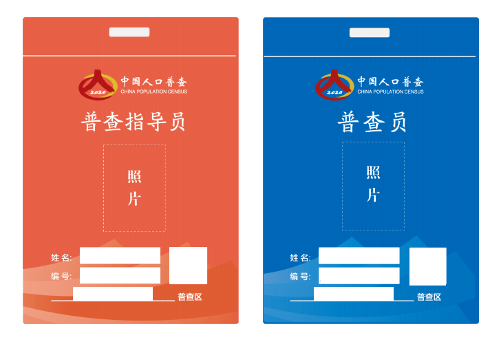 深圳人口普查工作证_人口普查工作证样本
