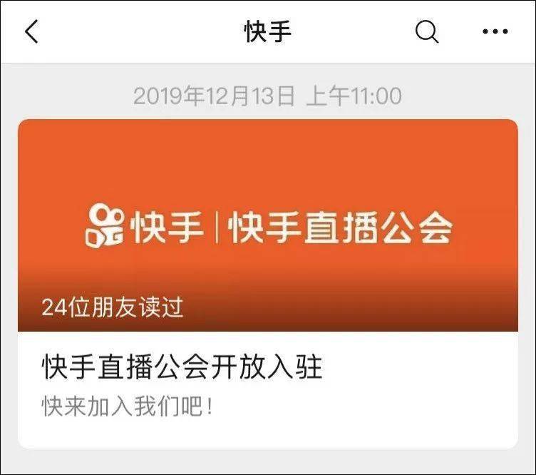 周驰|黑马来了？快手直播将办首个年度，摩拳擦掌的“主播众生相”