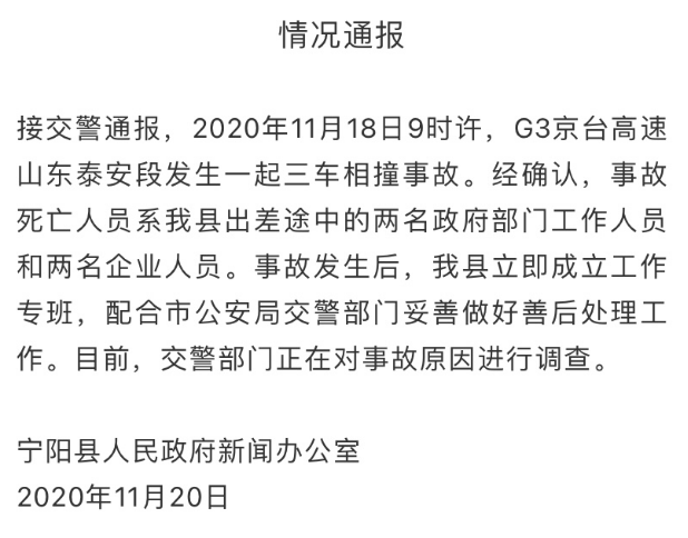 京台高速3车相撞致4死,宁阳县两名政府人员和两名企业人员遇难_手机