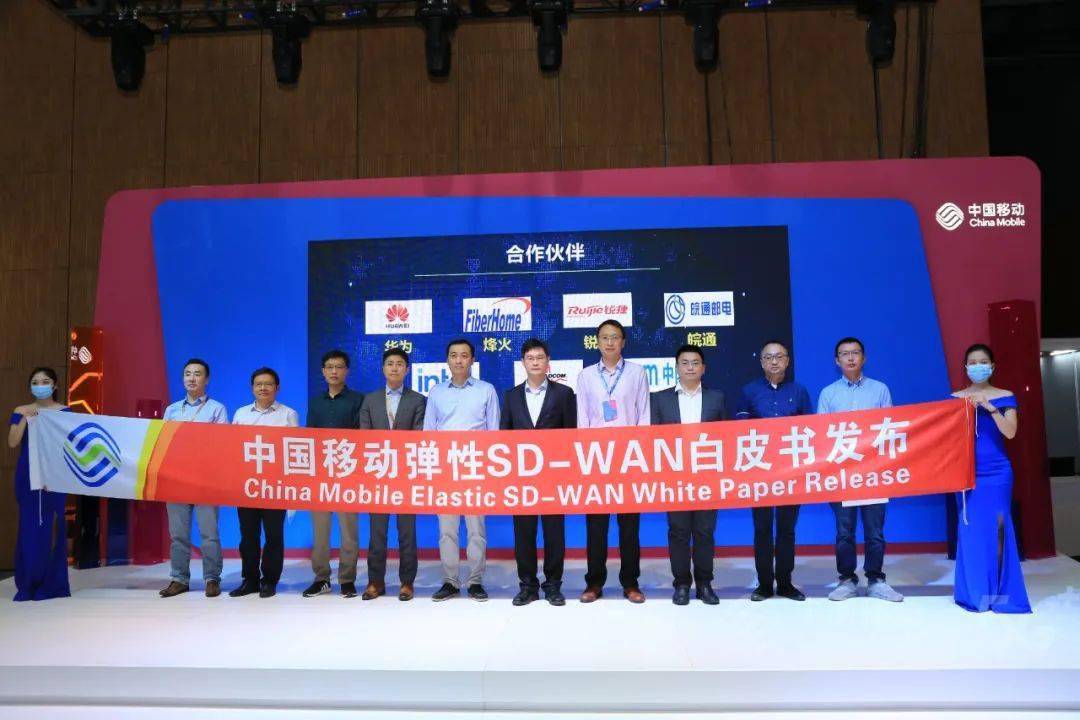 互联网|中国移动携手烽火发布业界首个弹性SD-WAN技术白皮书