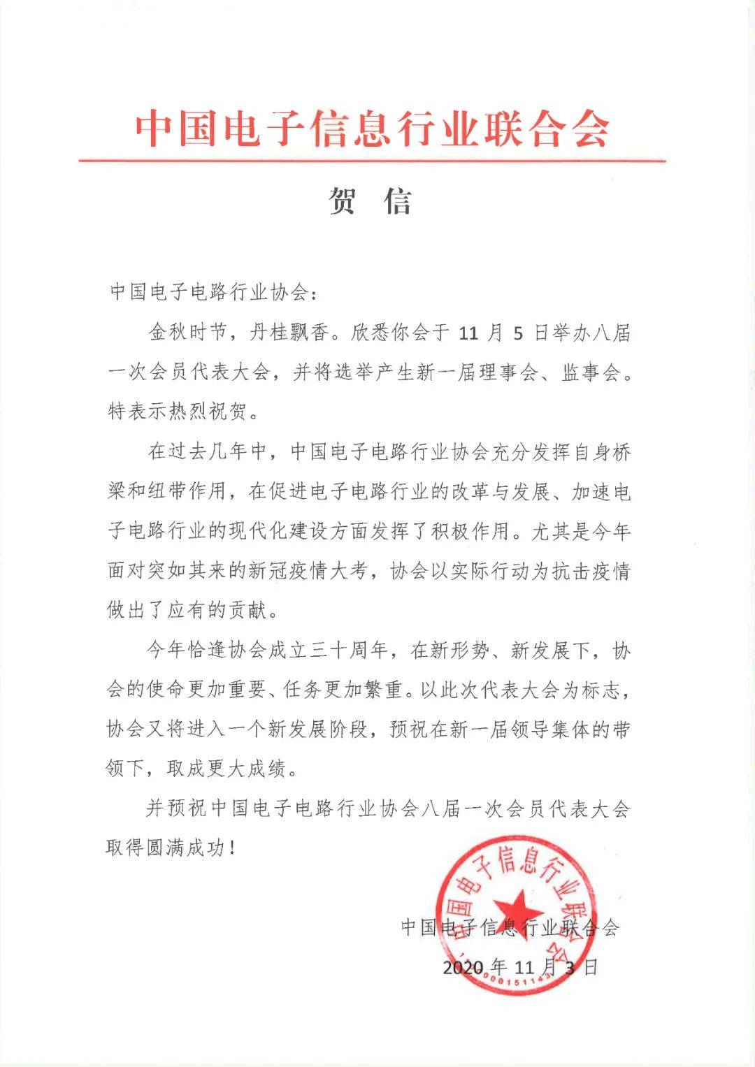 多家友会发函 贺cpca新一届领导团队