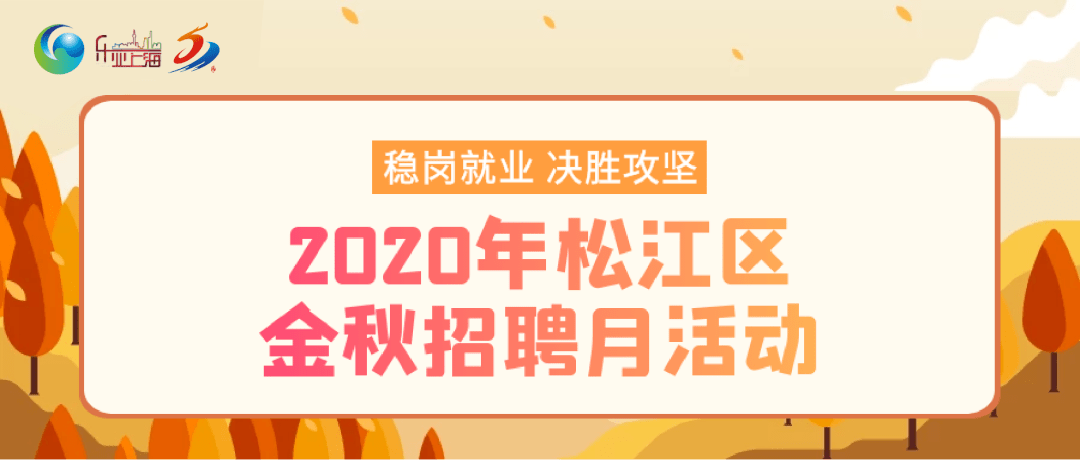 上海松江区招聘_2018上海松江区招聘227名社区工作者报名入口(3)