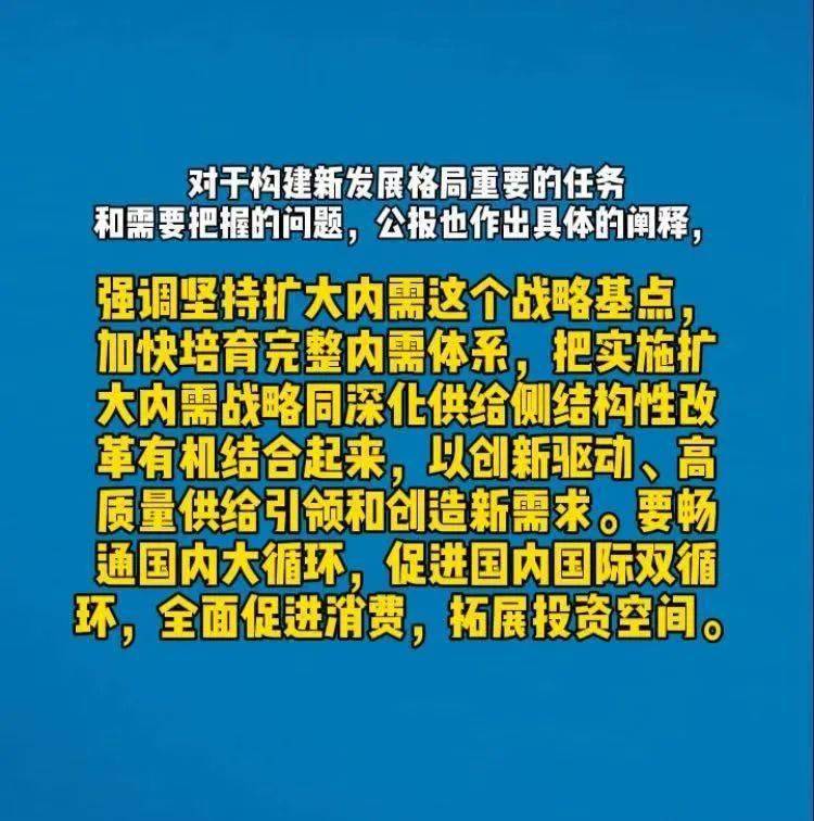 学习贯彻十九届五中全会精神 | 加快构建新发展格局,习近平心中有盘"