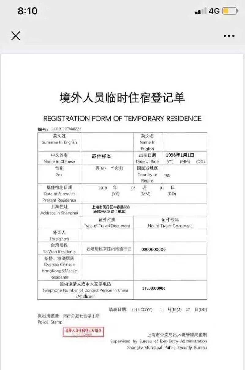 你问我答台胞如何使用境外人员住宿登记互联网自助申报系统办理临时