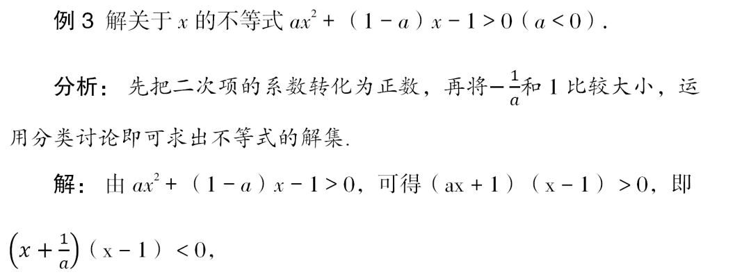 求解不等式问题方法谈