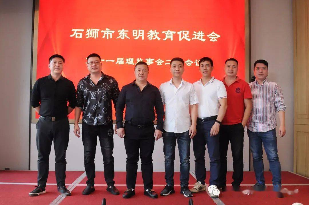 石狮市东明教育促进会召开第十一届理监事会二次会议