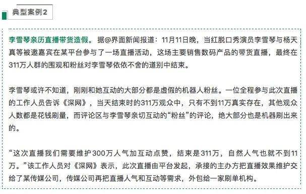 中消协|汪涵、李佳琦、李雪琴被点名批评！中消协最新报告来了