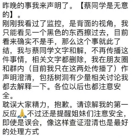 学弟根本没有对学姐"咸猪手",真正的"犯人"其实是他的书包!