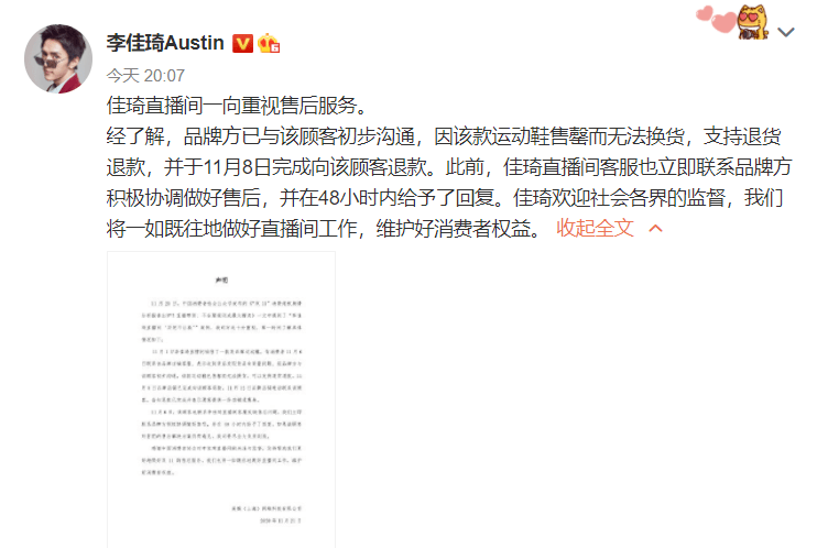 消费|李佳琦方回应中消协点名：已退款，会负责到底