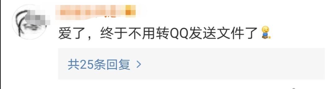 视频|【热议】微信又放大招！网友：终于不用转QQ了