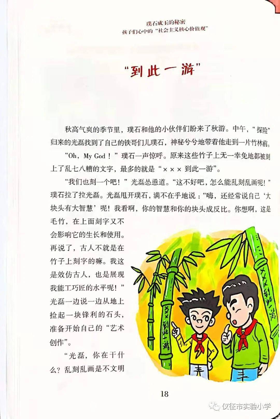 好书推荐 璞石成玉的秘密—孩子们心中的"社会主义核心价值观-搜