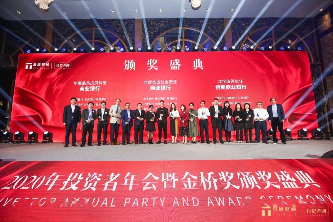 财经|2020年度思维财经金桥奖获奖名单揭晓引领标杆企业长期价值