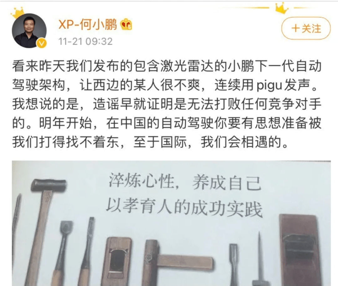 思想|回怼马斯克挑事？小鹏汽车CEO：你要有思想准备，小心“被打得找不着东”！