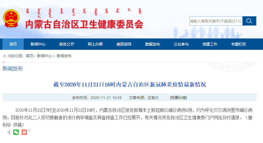 最新!沈阳市疾控中心发布紧急健康提醒!「【沈阳新增7例本土确诊病例」