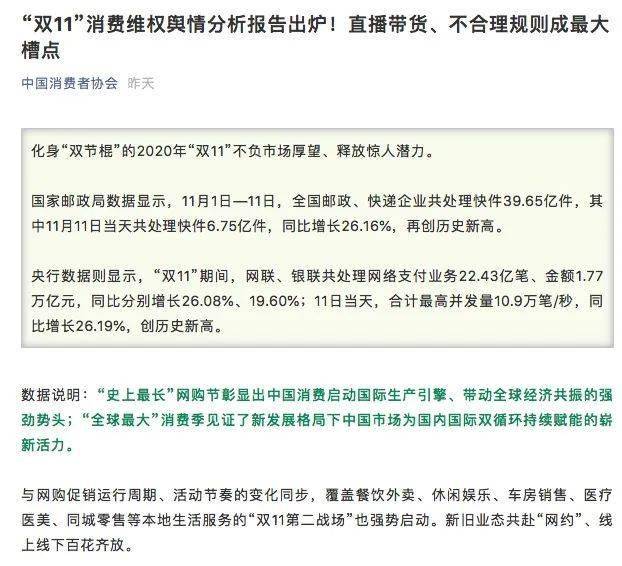 批评|汪涵、李佳琦、李雪琴被点名批评！中消协最新报告来了