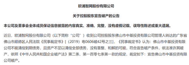 周将|宣告破产，这只股票控股股东出大事，或面临退市！近700亿解禁洪流来袭，4股解禁比例超50%（附股）