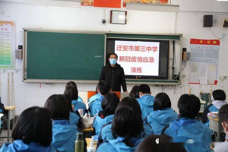 三中动态|迁安市第三中学新冠疫情应急演练_手机搜狐网