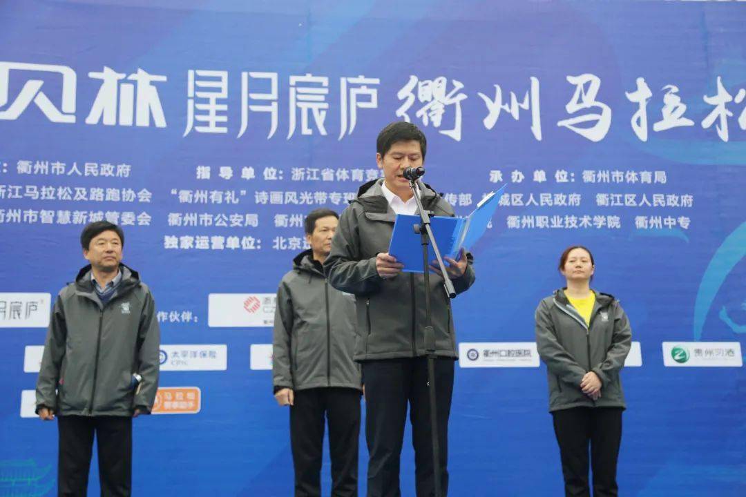 衢州市人民政府副秘书长吴剑波主持仪式宣布2020衢州马拉松开跑衢州市