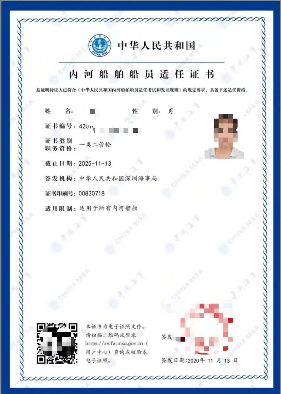 深圳海事局签发全国首份内河船舶船员电子证书_手机