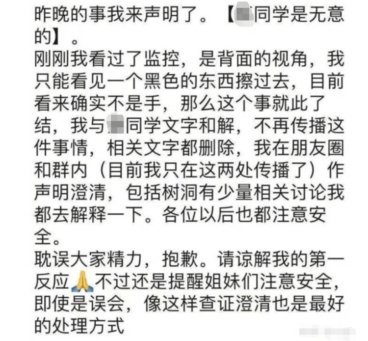 清华学姐误把学弟当作咸猪手,发文道歉大家认为不真诚