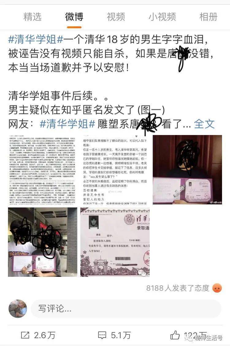 清华学姐称学弟性骚扰事件又反转