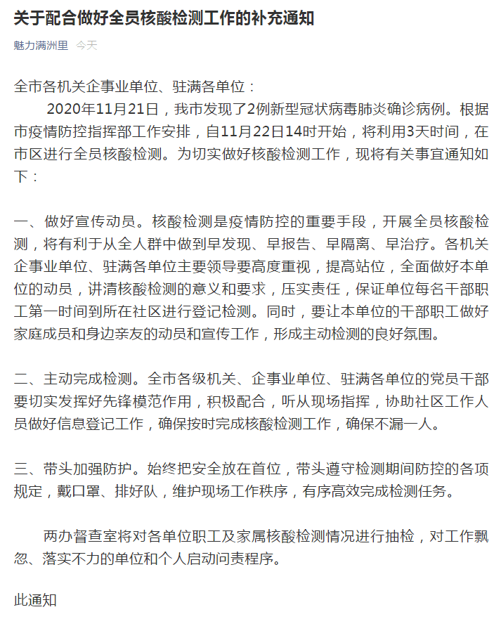 仙鹤|每经午时|内蒙古满洲里：将抽检各单位职工及家属核酸检测情况，对落实不力的启动问责；全国第二大将军县安徽金寨所有开国将军均已离世