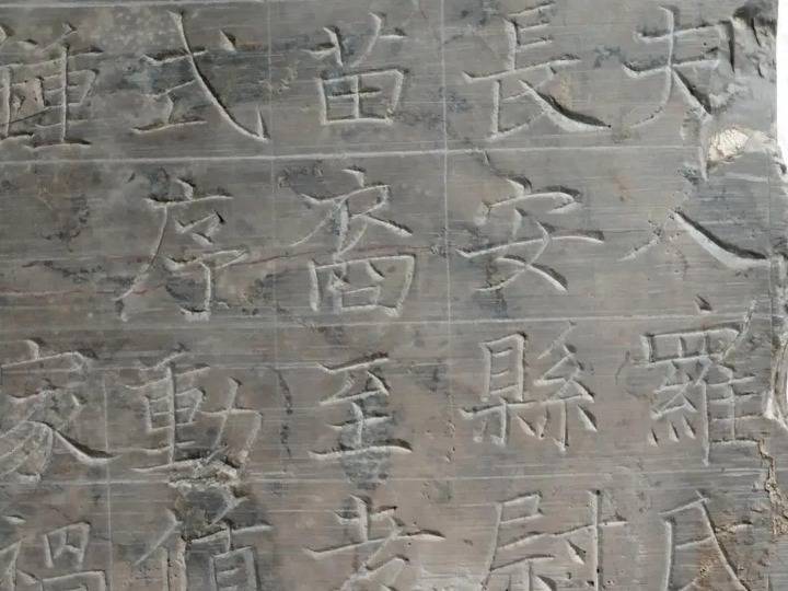 墓志|长安又见颜真卿