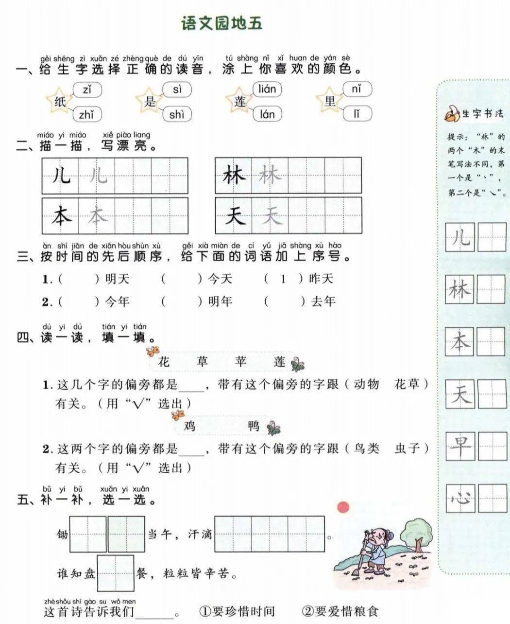 块组词一年级简单 bc459ab767de475291c834d5bda2b715.jpeg