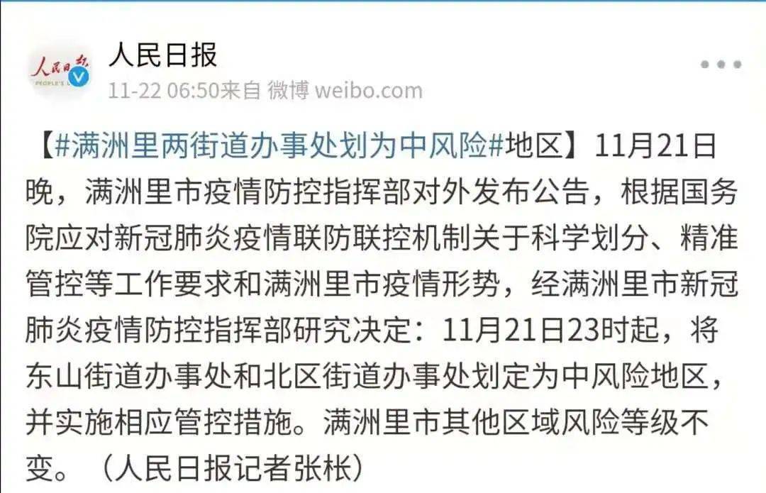 内蒙古满洲里两地为何被划为中风险地区〖内蒙古新增境外输入10例〗