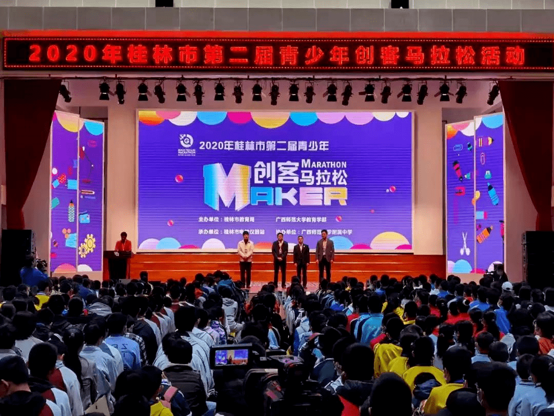 动态桂林市第二届青少年创客马拉松活动开幕