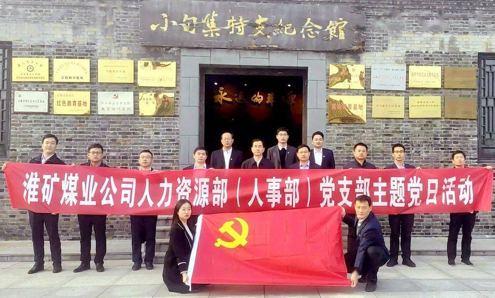 煤业要闻万玉全参加人力资源部党支部主题党日活动