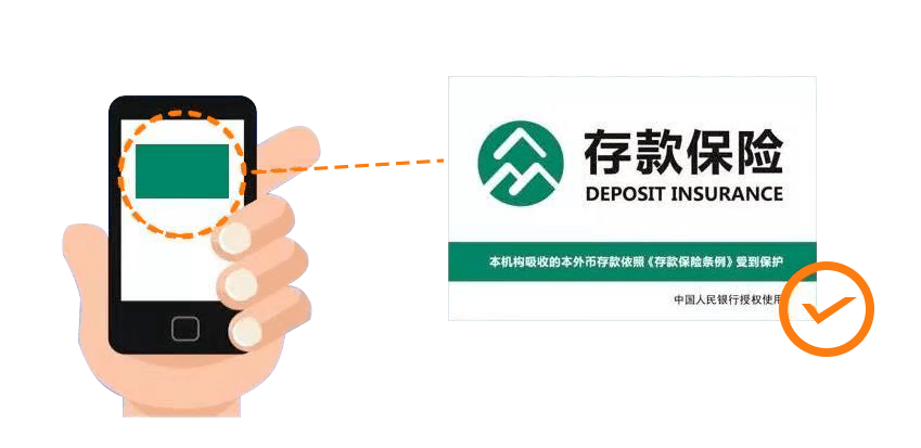存款保险标识本月28日全国启用!点击查看标识说明和使用规范>>>