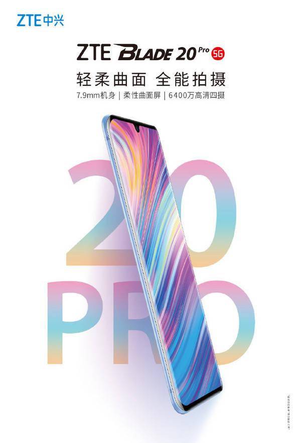 中兴Blade 20 Pro 5G官宣 7.9mm轻薄机身11·30发布