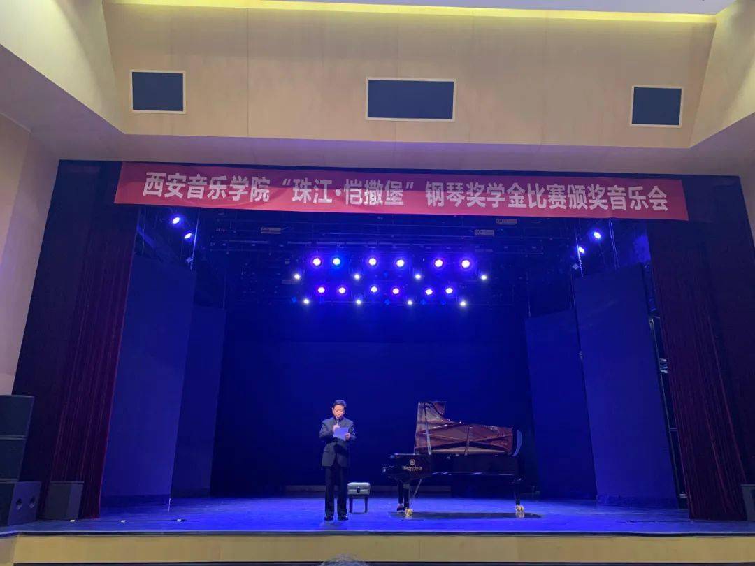 恺撒堡奖学金 西安音乐学院2020年颁奖音乐会圆满成功_手机搜狐网