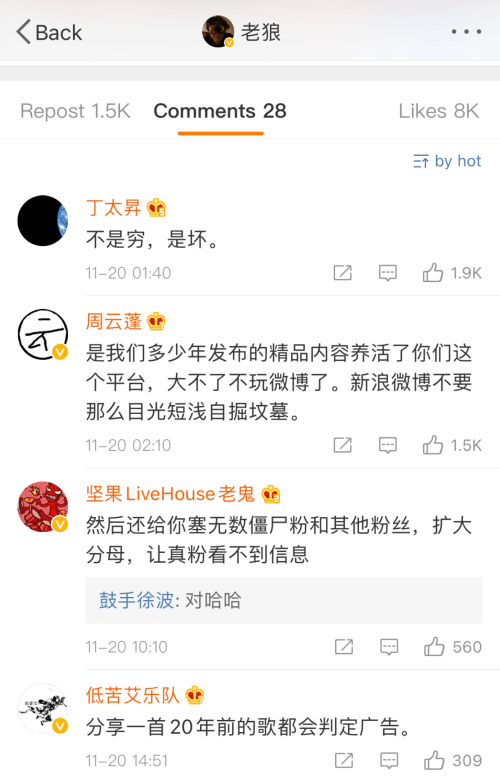 信息|老狼怒了！音乐人直言“微博吃相太难看”