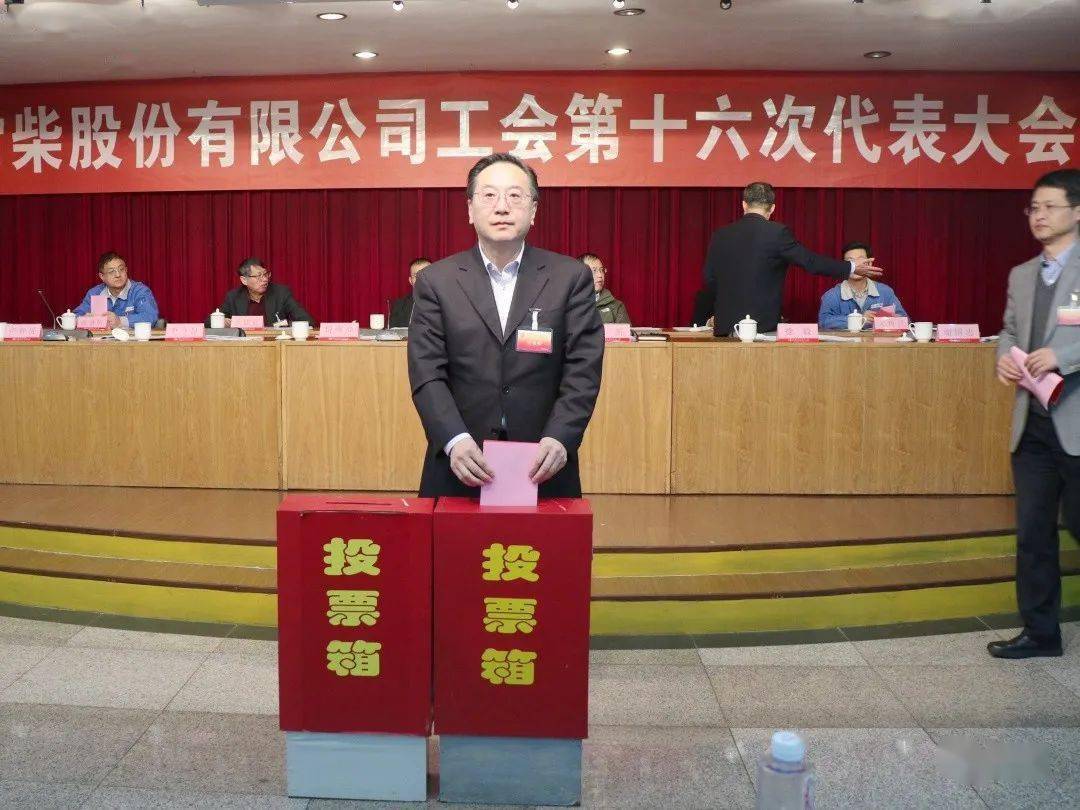 公司召开工会第十六次代表大会