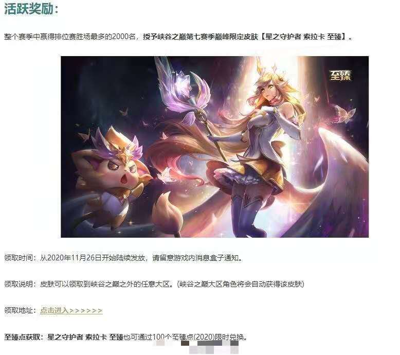 整个赛季赢得排位赛胜场最多的2000名,授予 星之守护者 索拉卡 至臻