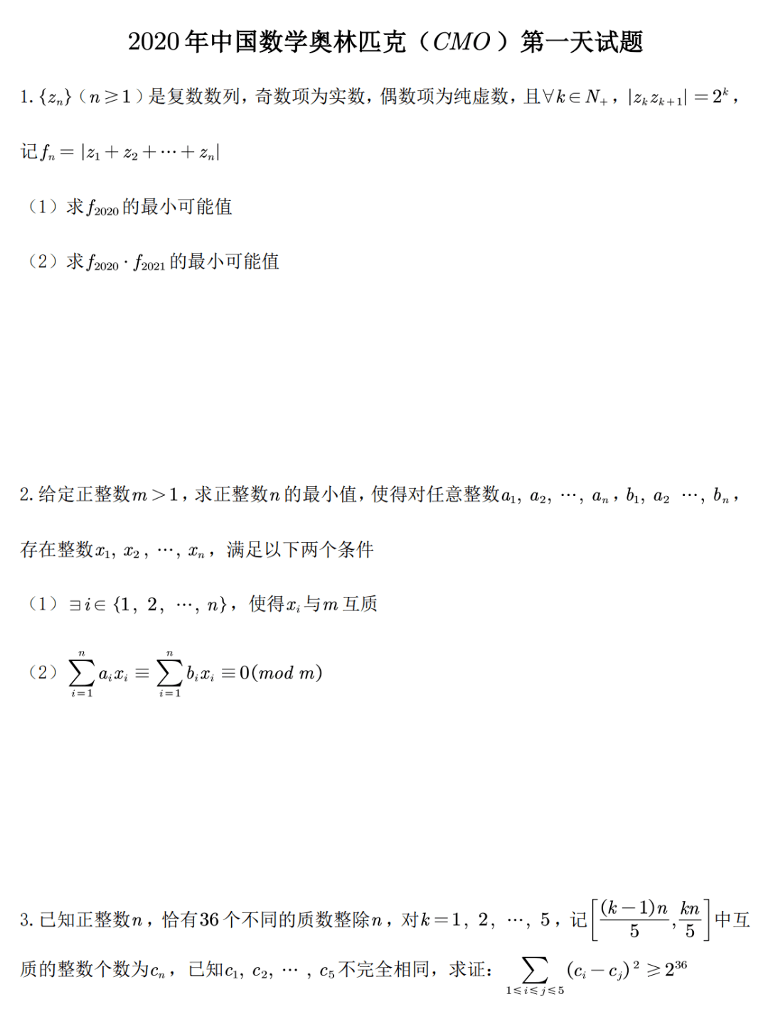 考试|新鲜出炉！2020年数学奥赛决赛第一天试题！