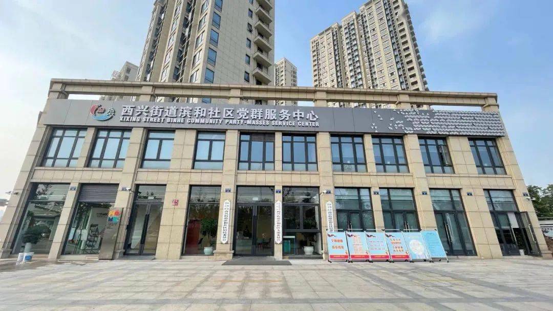 西兴街道社区党组织履新起航
