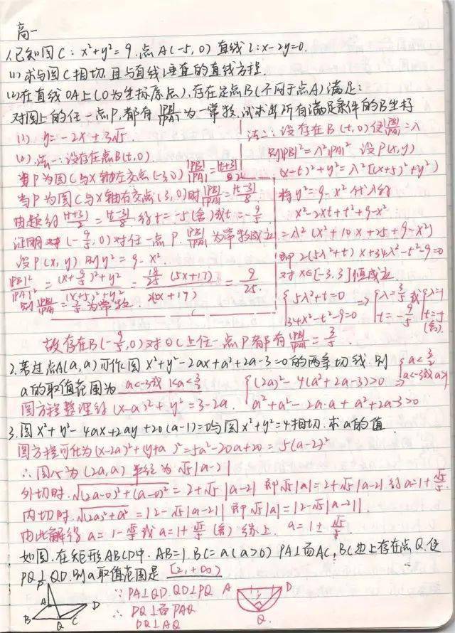 高中数学67高考状元数学手写错题笔记曝光