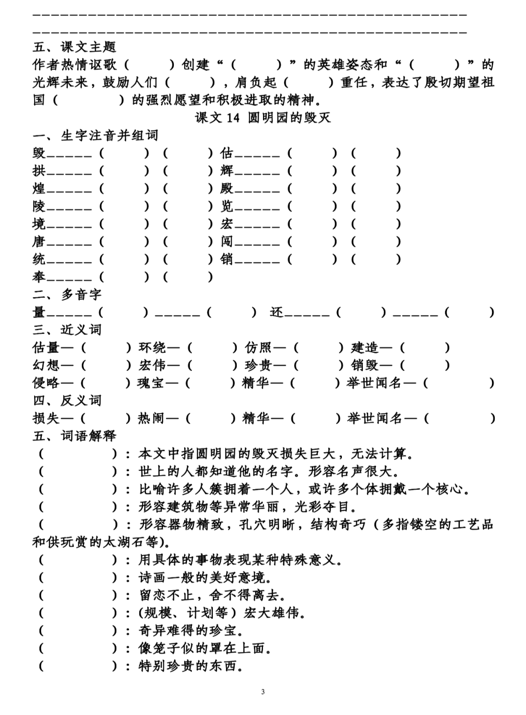 四大名著五重奏曲谱_梁祝三重奏曲谱(3)