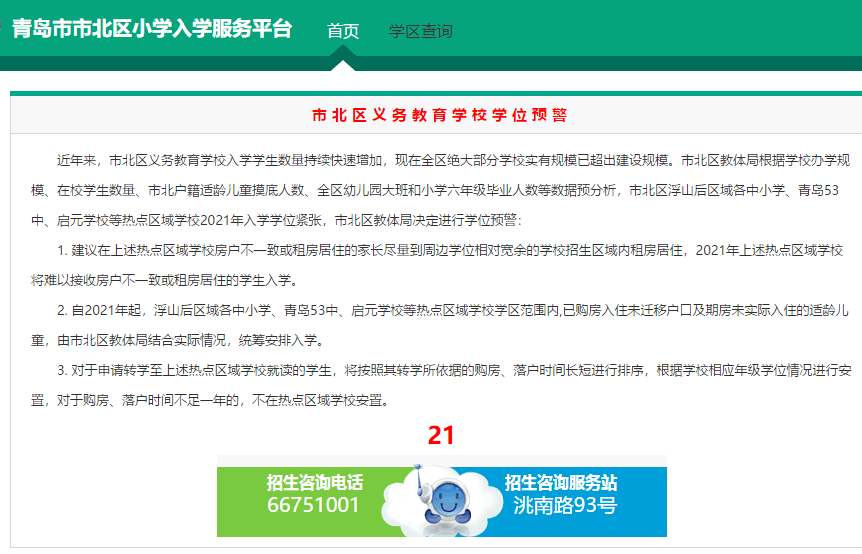 市北区青岛市2020年_幸福市北丨福利来了!市北区2020年产权型人才住房项(2)