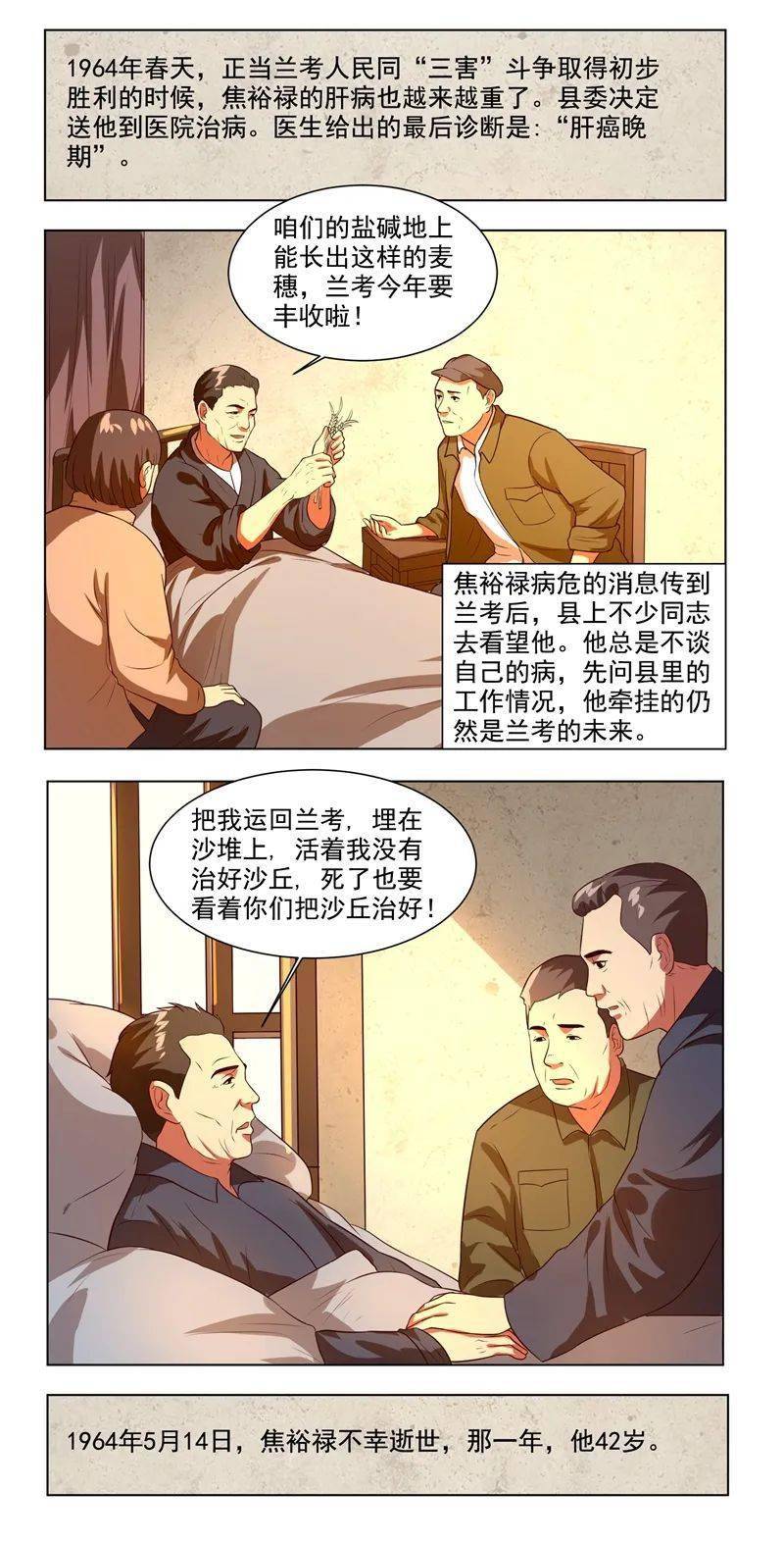 【学四史】漫画新中国史:焦裕禄