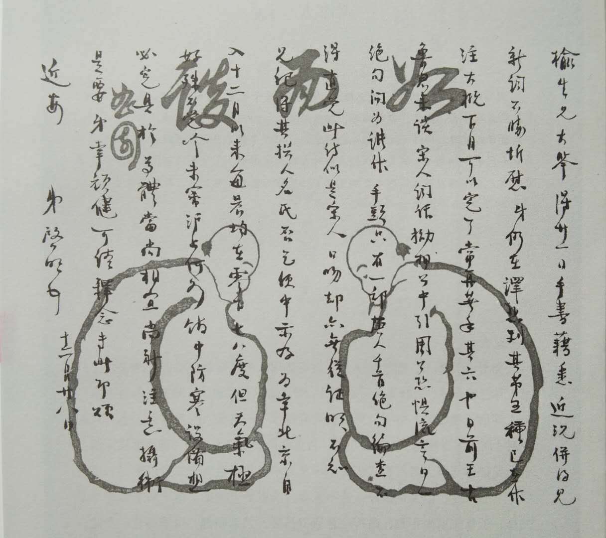 書札|楊焄︱一生真?zhèn)斡姓l知：《龍榆生師友書札》中的知堂來信