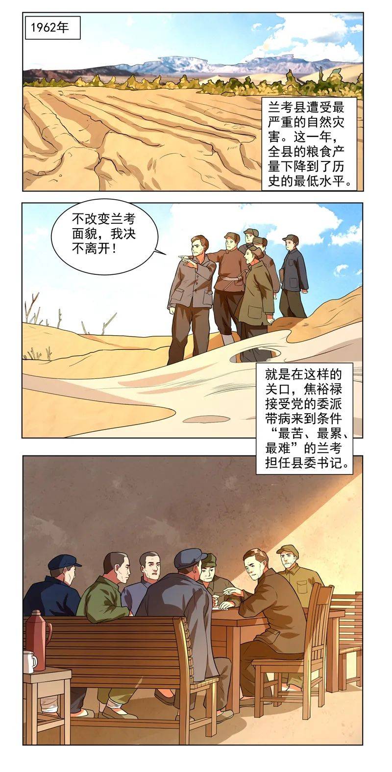 【学四史】漫画新中国史:焦裕禄