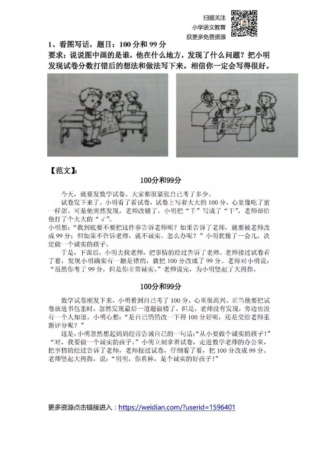 【看图写话】:1-2年级方法指导 综合练习(含参考答案)