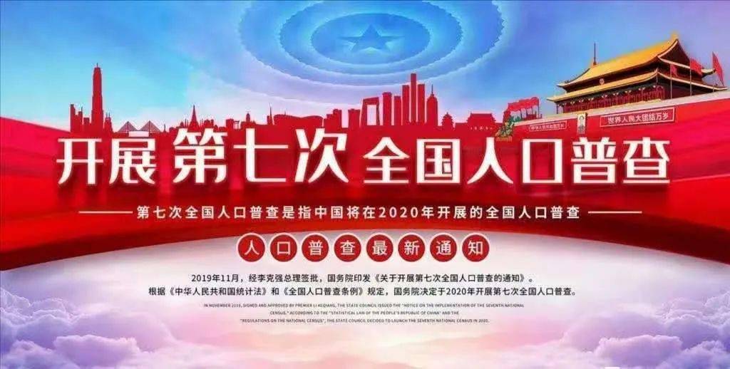 夜间人口普查_人口普查(3)