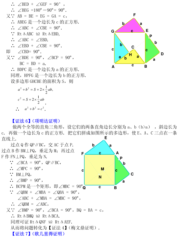 初中三角形勾股定理的16种证明方法,开阔眼界,扩展思维必备!