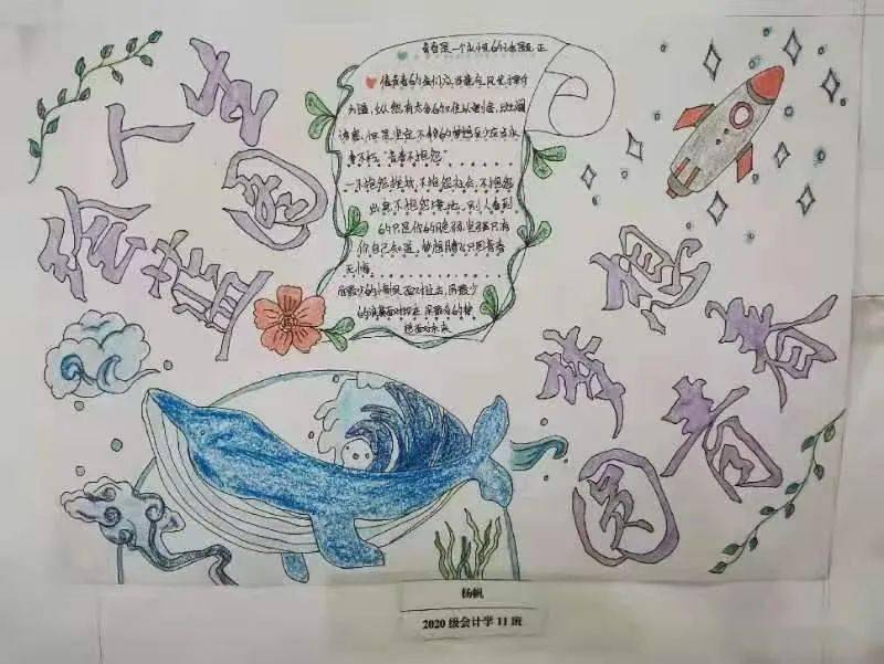 【绘人生蓝图 圆青春梦想】会计学院开展心理主题小报