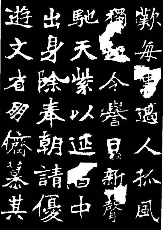 魏碑第一《张猛龙碑,方圆兼备,曲直相生!